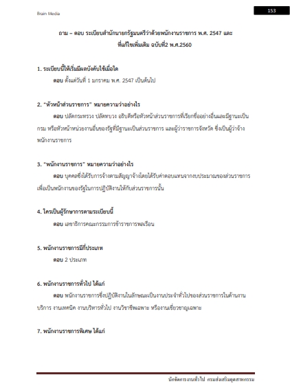 โหลดแนวข้อสอบ นักจัดการงานทั่วไป กรมส่งเสริมอุตสาหกรรม
