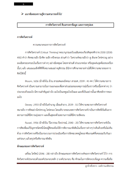 โหลดแนวข้อสอบ ลูกจ้างชั่วคราว องค์การเภสัชกรรม
