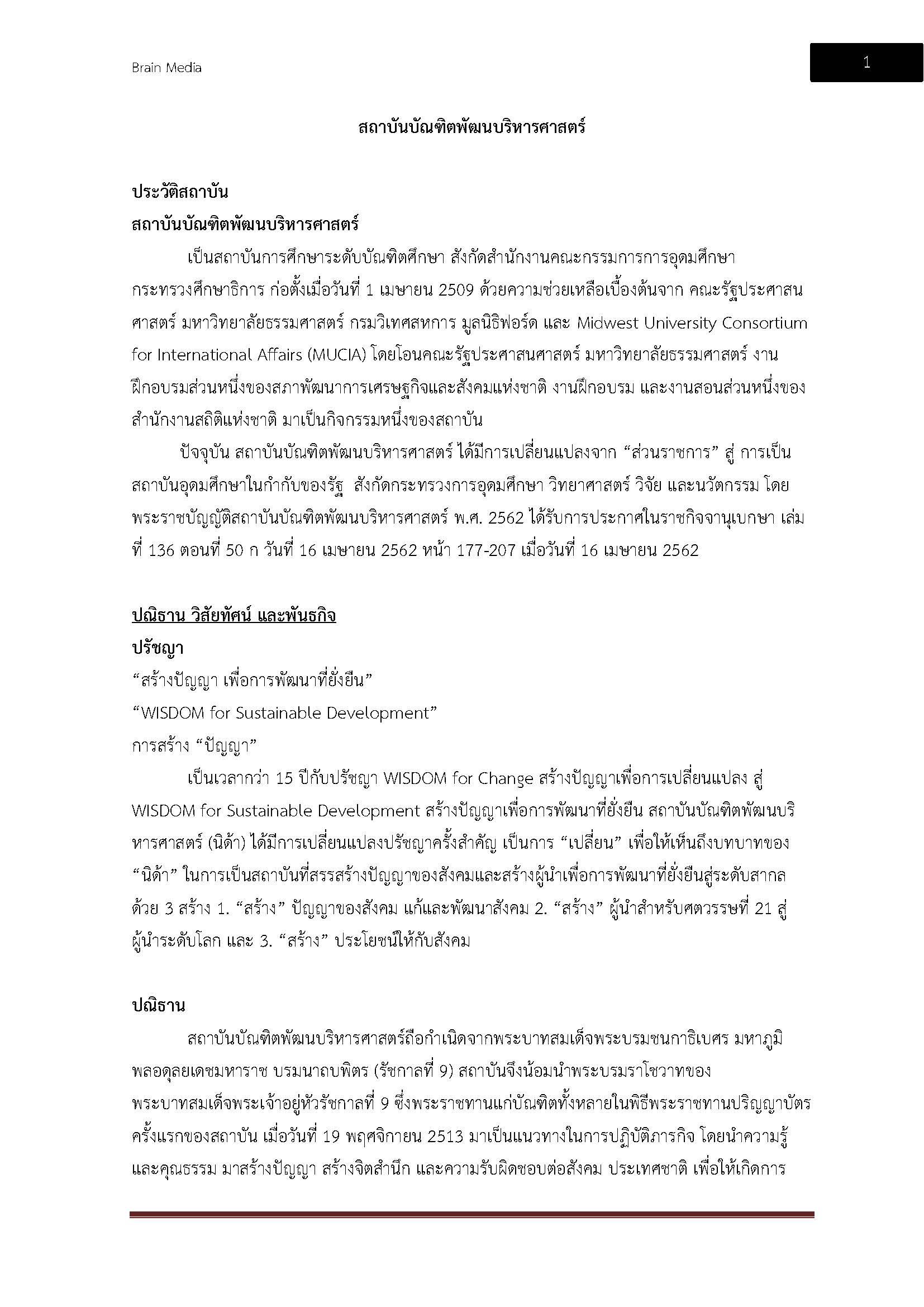 โหลดแนวข้อสอบ นิติกรปฏิบัติการ สถาบันบัณฑิตพัฒนบริหารศาสตร์