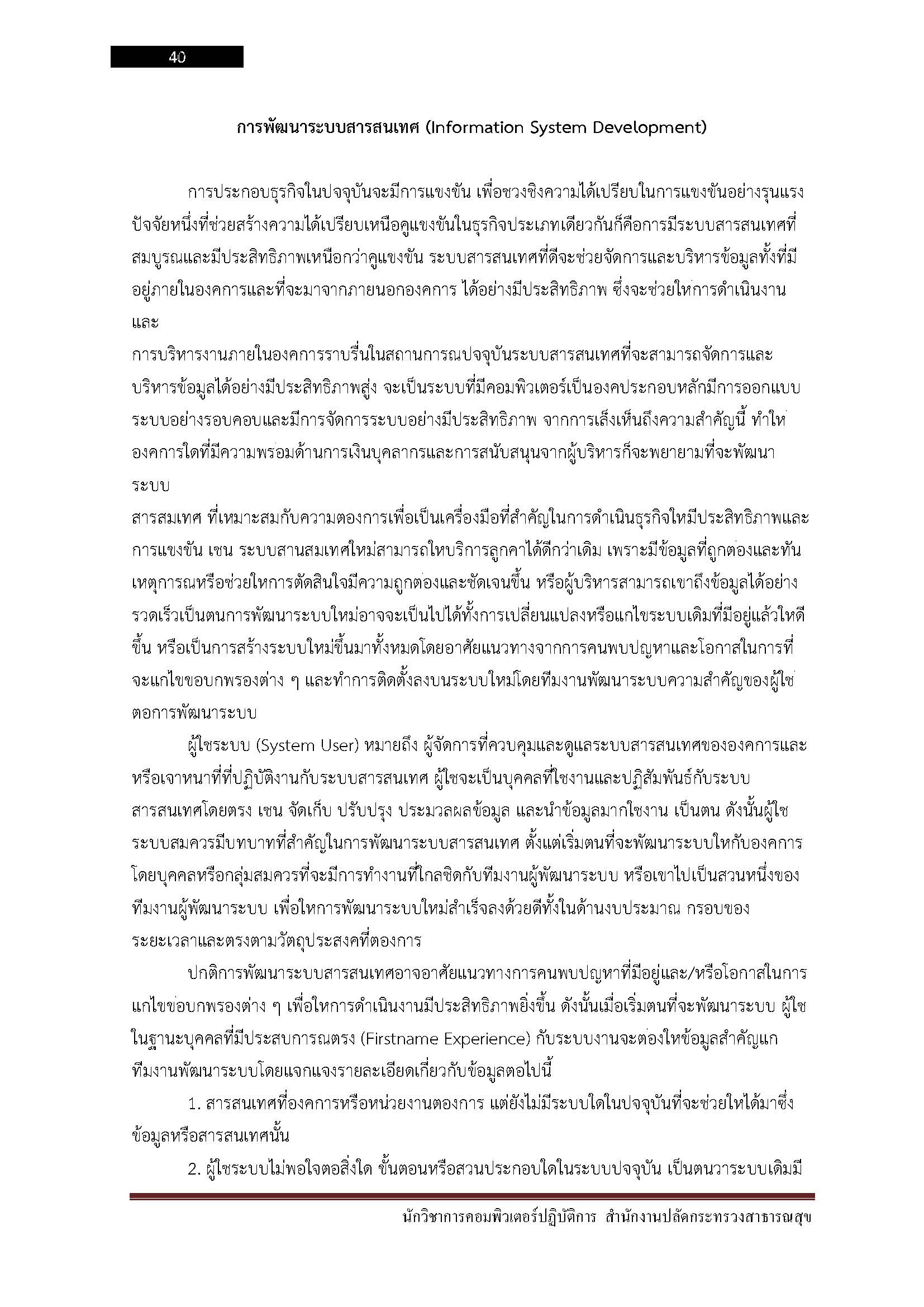 โหลดแนวข้อสอบ นักวิชาการคอมพิวเตอร์ปฏิบัติการ สำนักงานปลัดกระทรวงสาธารณสุข