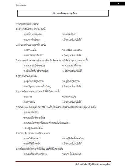 โหลดแนวข้อสอบ นักวิเทศสัมพันธ์ปฏิบัติการ กรมควบคุมโรค