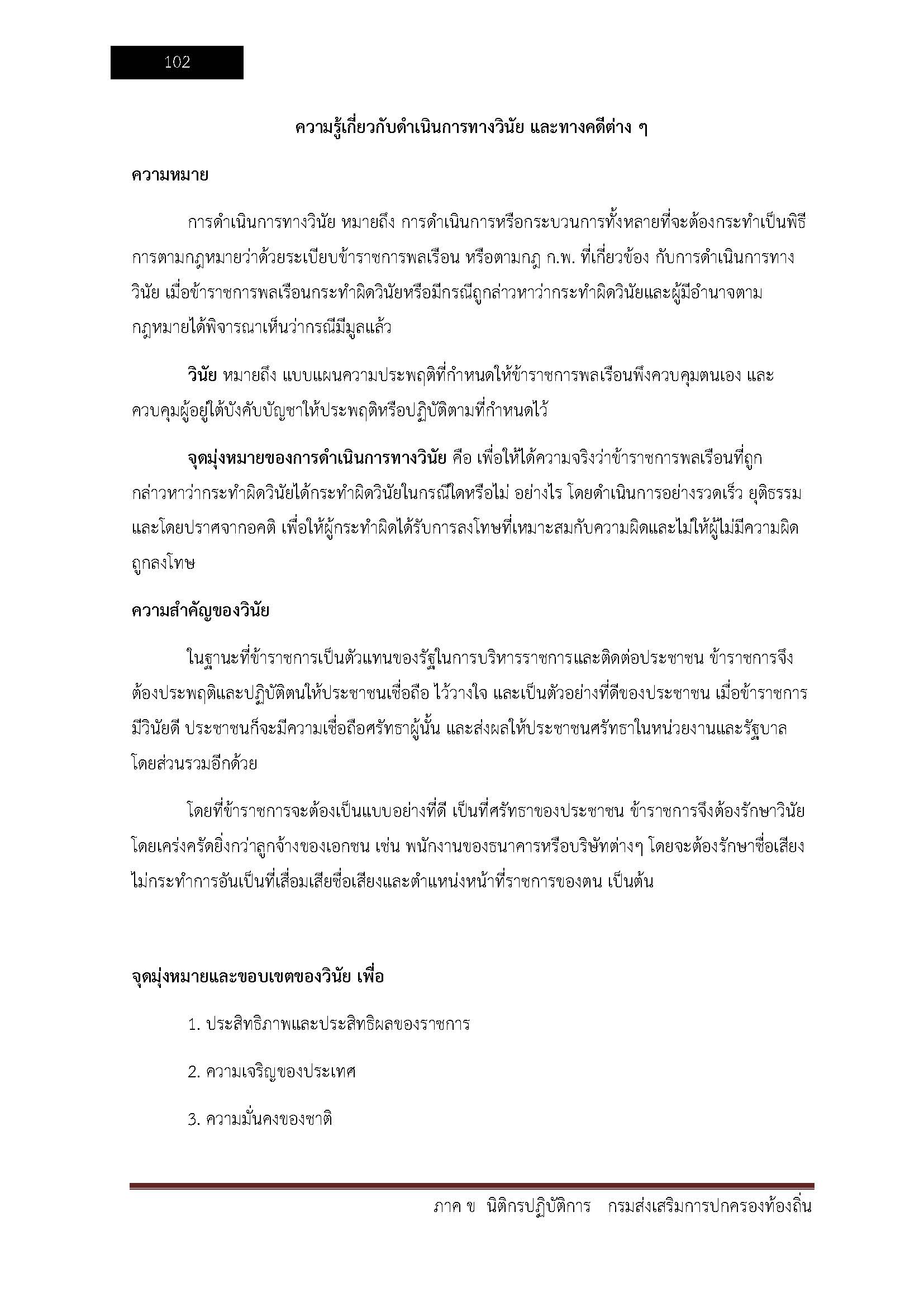 โหลดแนวข้อสอบ นิติกรปฏิบัติการ กรมส่งเสริมการปกครองท้องถิ่น (อปท.)
