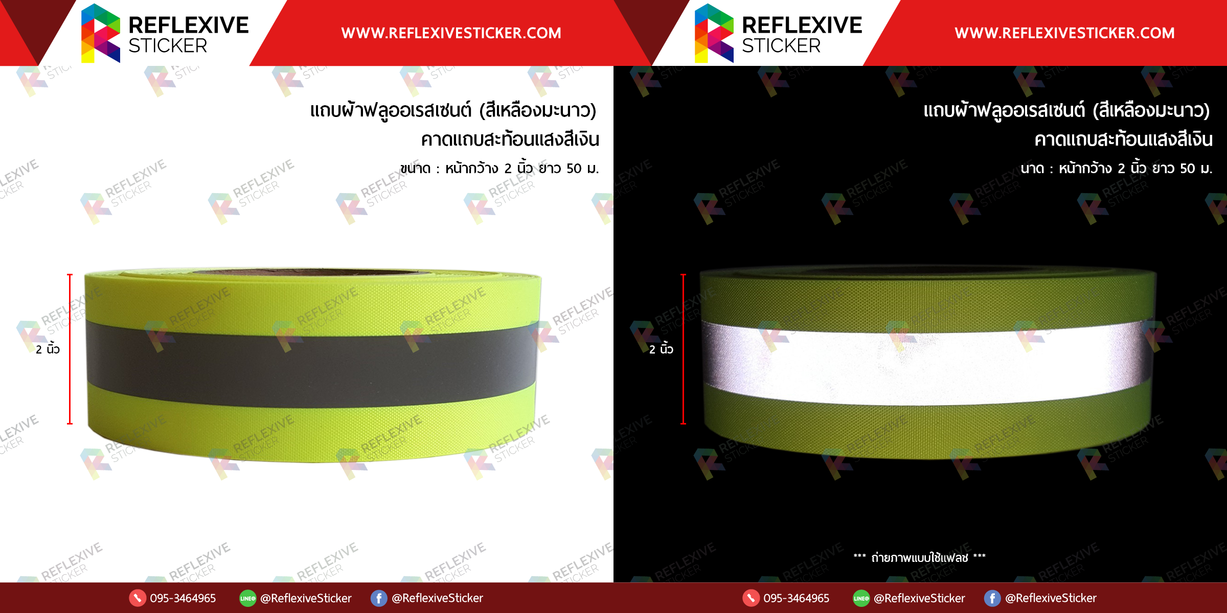 แถบผ้าฟลูออเรสเซนต์ (คาดแถบสะท้อนแสงสีเงิน) สีเหลืองมะนาว (ขนาด 2 นิ้ว)