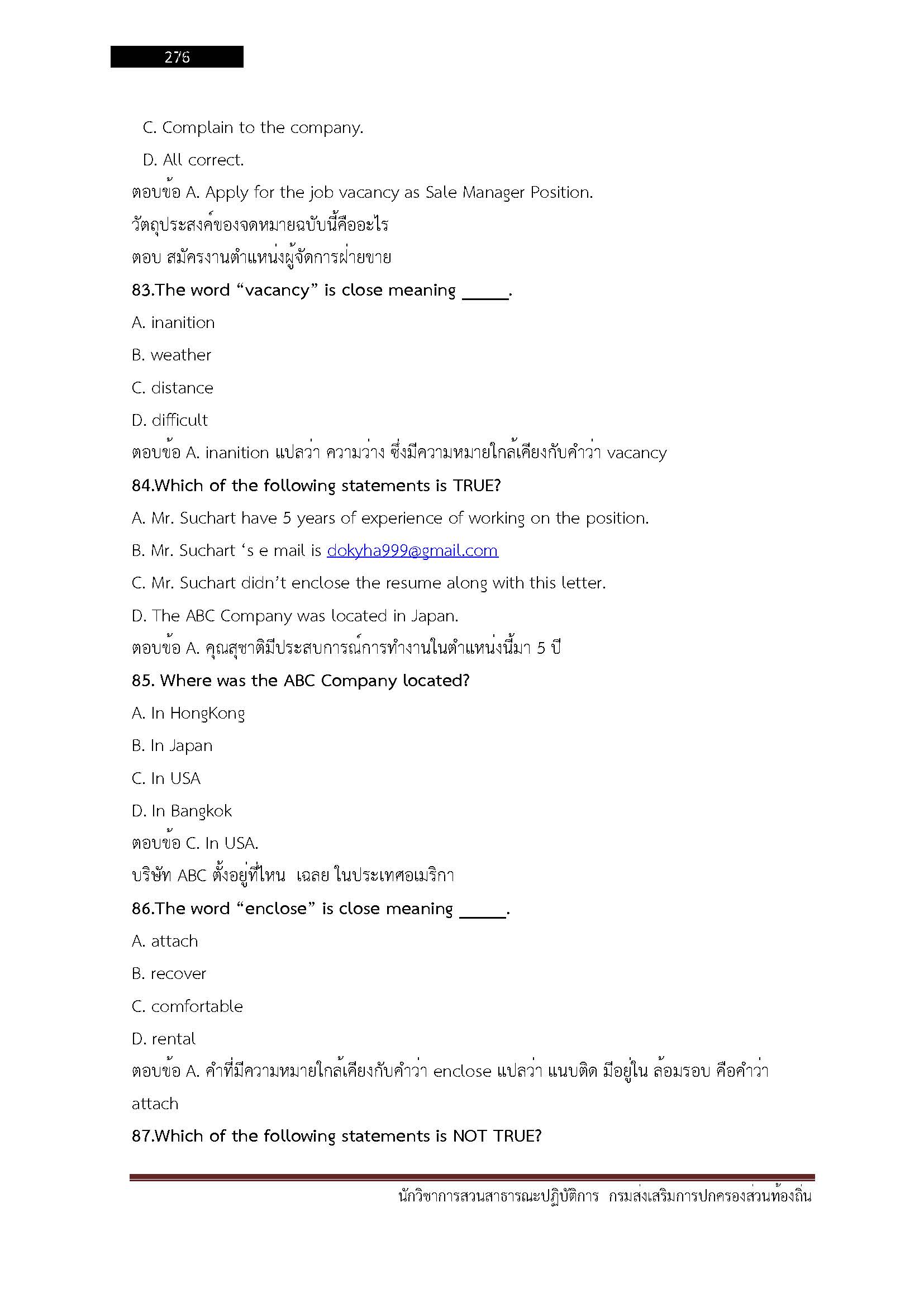 โหลดแนวข้อสอบ นักวิชาการสวนสาธารณะปฏิบัติการ กรมส่งเสริมการปกครองท้องถิ่น (อปท.)