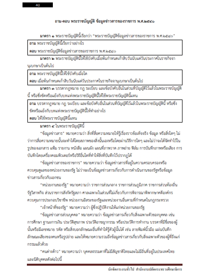 โหลดแนวข้อสอบ นักจัดการงานทั่วไป สำนักงานปลัดกระทรวงศึกษาธิการ