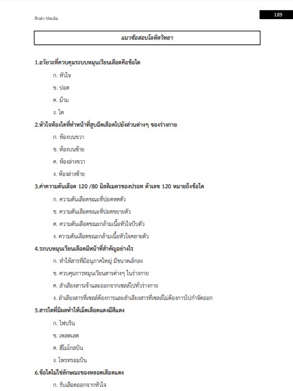 โหลดแนวข้อสอบ นักเทคนิคการแพทย์ โรงพยาบาลตรัง
