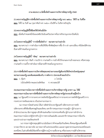 โหลดแนวข้อสอบ นักวิชาการเงินและบัญชีปฏิบัติการ มหาวิทยาลัยเกษตรศาสตร์