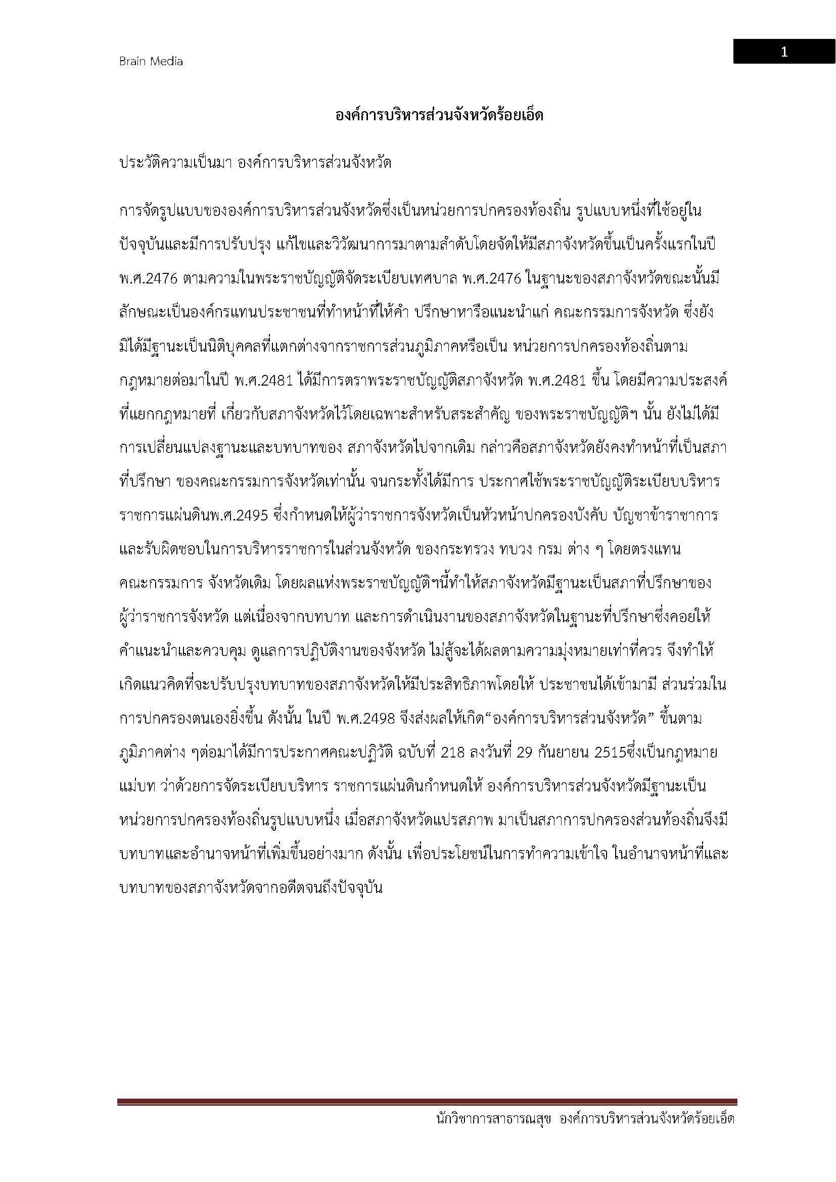 โหลดแนวข้อสอบ นักวิชาการสาธารณสุข องค์การบริหารส่วนจังหวัดร้อยเอ็ด