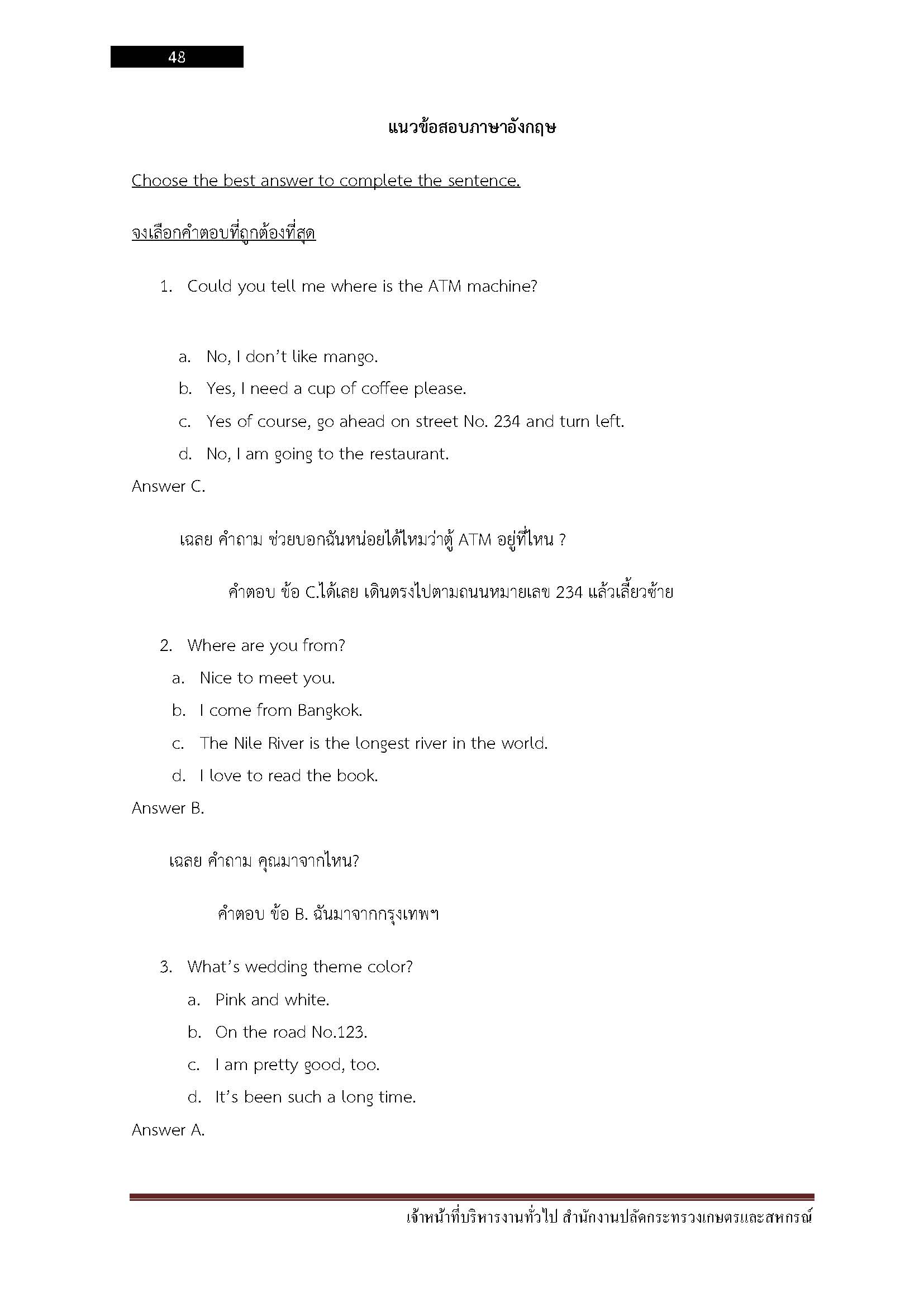 โหลดแนวข้อสอบ เจ้าหน้าที่บริหารทั่วไป สำนักงานปลัดกระทรวงเกษตรและสหกรณ์