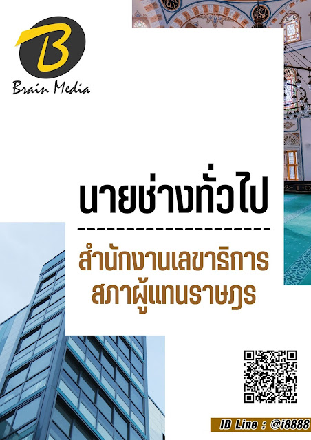 โหลดแนวข้อสอบ นายช่างทั่วไป สำนักงานเลขาธิการสภาผู้แทนราษฎร