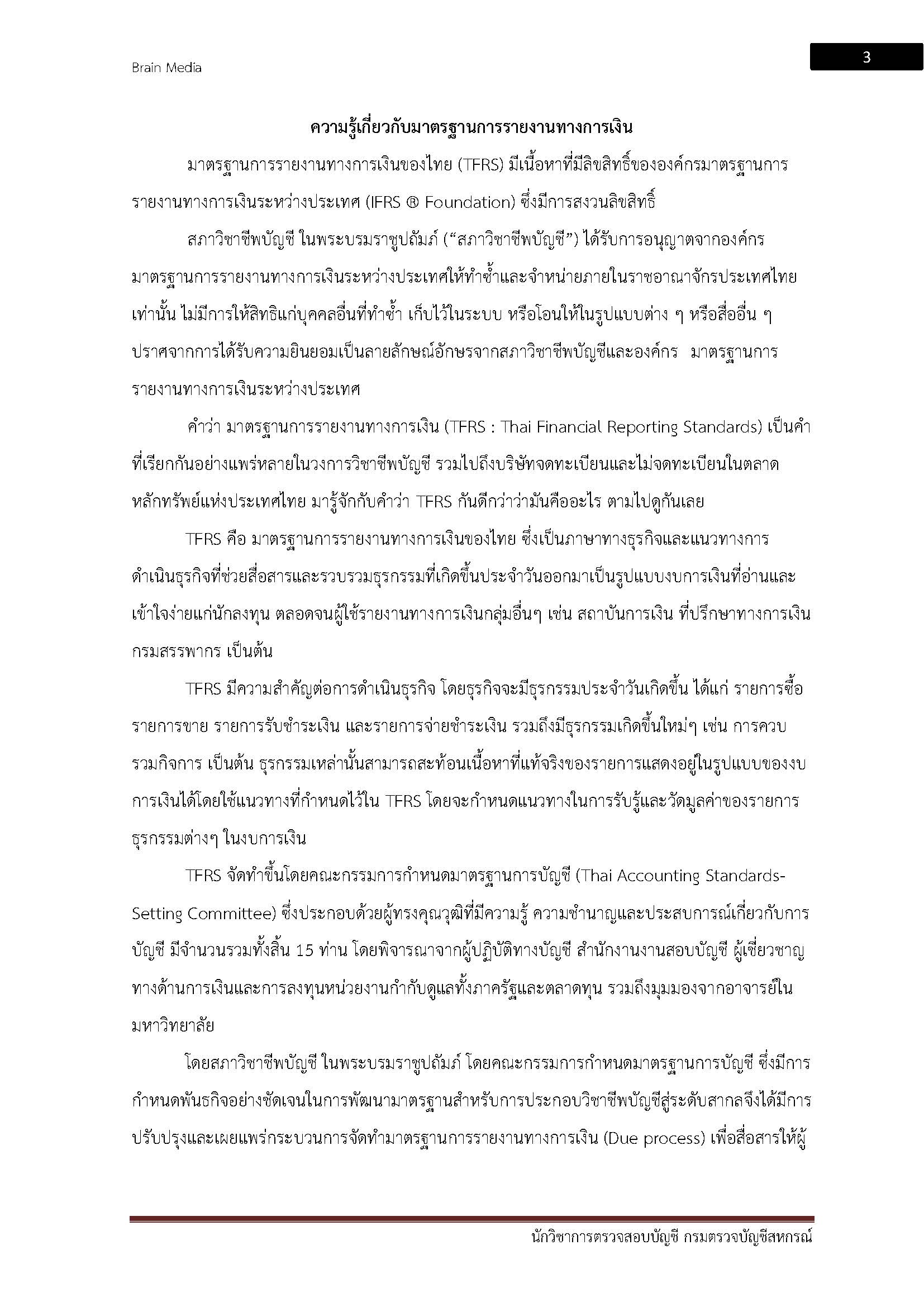 โหลดแนวข้อสอบ นักวิชาการตรวจสอบบัญชี กรมตรวจบัญชีสหกรณ์