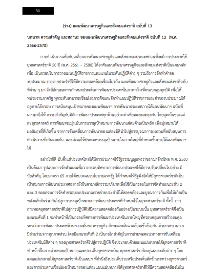 โหลดแนวข้อสอบ นักวิเคราะห์นโยบายและแผน กรมอนามัย