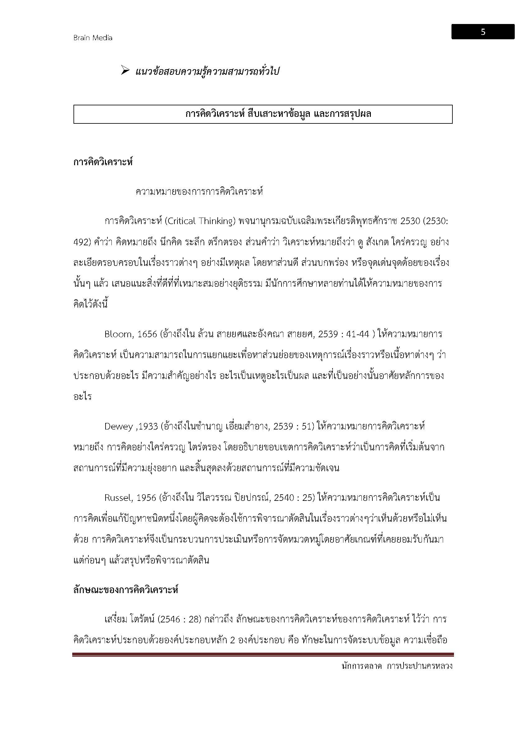 โหลดแนวข้อสอบ นักการตลาด การประปานครหลวง