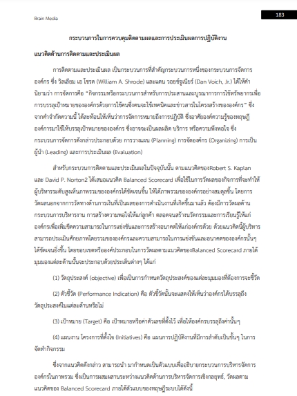 โหลดแนวข้อสอบ หัวหน้าฝ่าย (นักริหารงานสัวสดิการสังคม ระดับต้น) กรมส่งเสริมการปกครองท้องถิ่น (อปท.)