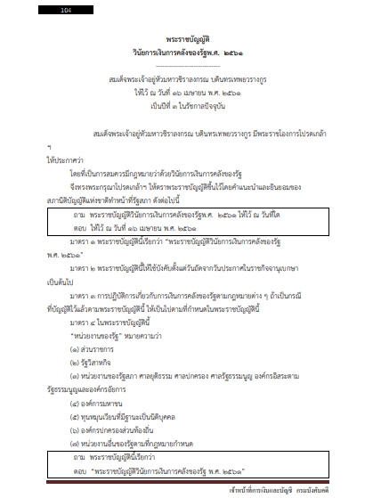 โหลดแนวข้อสอบ เจ้าหน้าที่การเงินและบัญชี กรมบังคับคดี