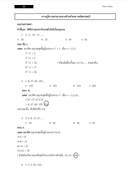 โหลดแนวข้อสอบ พนักงานธุรการ กองอำนวยการรักษาความมั่นคงภายในราชอาณาจักร