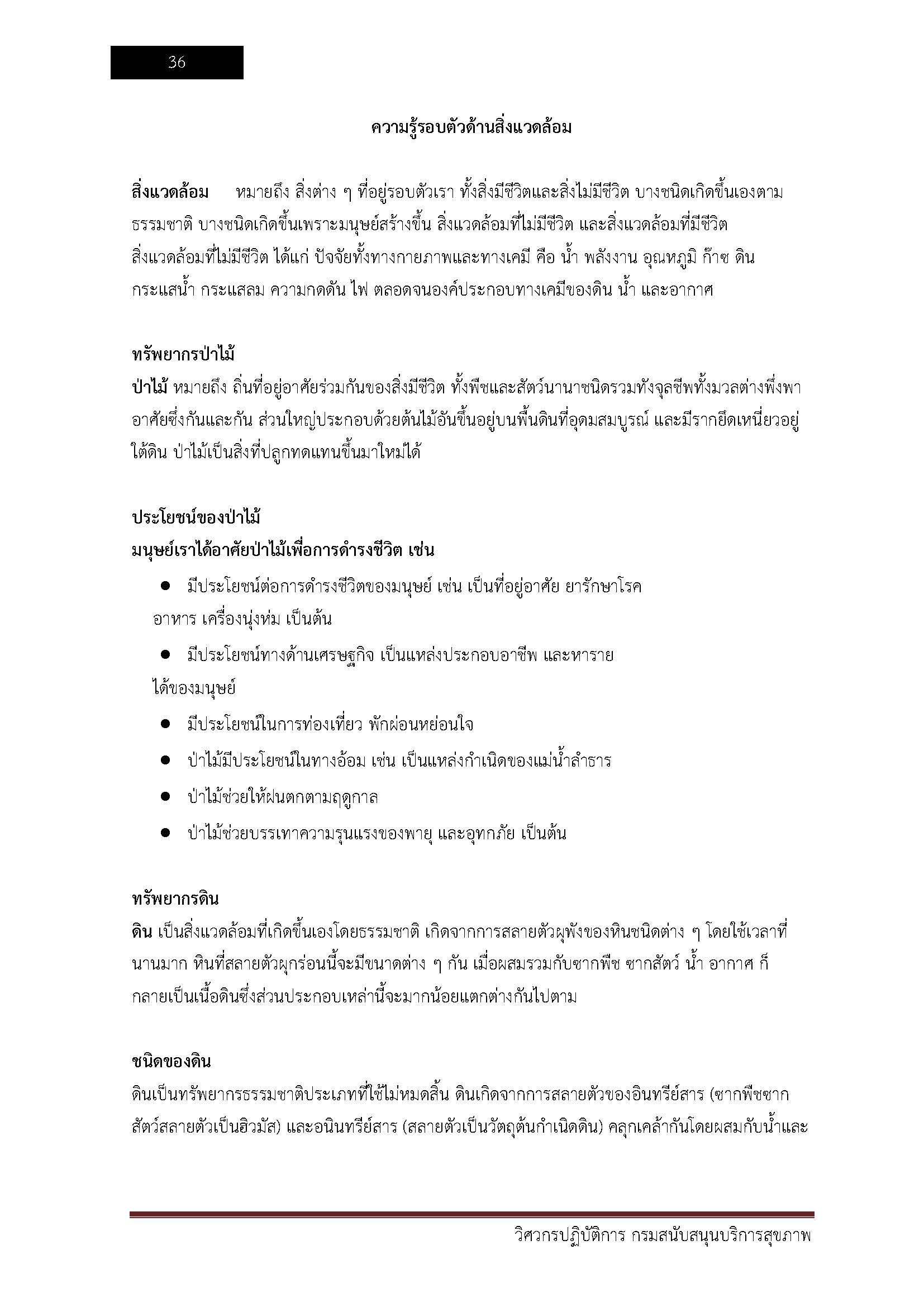 โหลดแนวข้อสอบ วิศวกรปฏิบัติการ กรมสนับสนุนบริการสุขภาพ