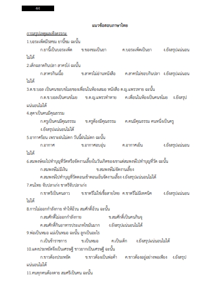 โหลดแนวข้อสอบ พยาบาล กรมแพทย์ทหารอากาศ