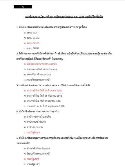 โหลดแนวข้อสอบ นักวิชาการเงินและบัญชี มหาวิทยาลัยราชภัฏเชียงใหม่