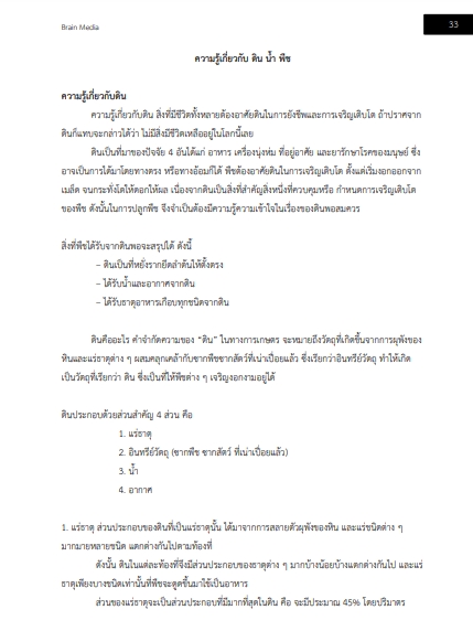 โหลดแนวข้อสอบ นักวิชาการเกษตรปฏิบัติการ กรมการแพทย์