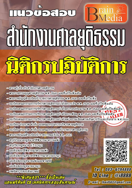 โหลดแนวข้อสอบ นิติกรปฏิบัติการ สำนักงานศาลยุติธรรม