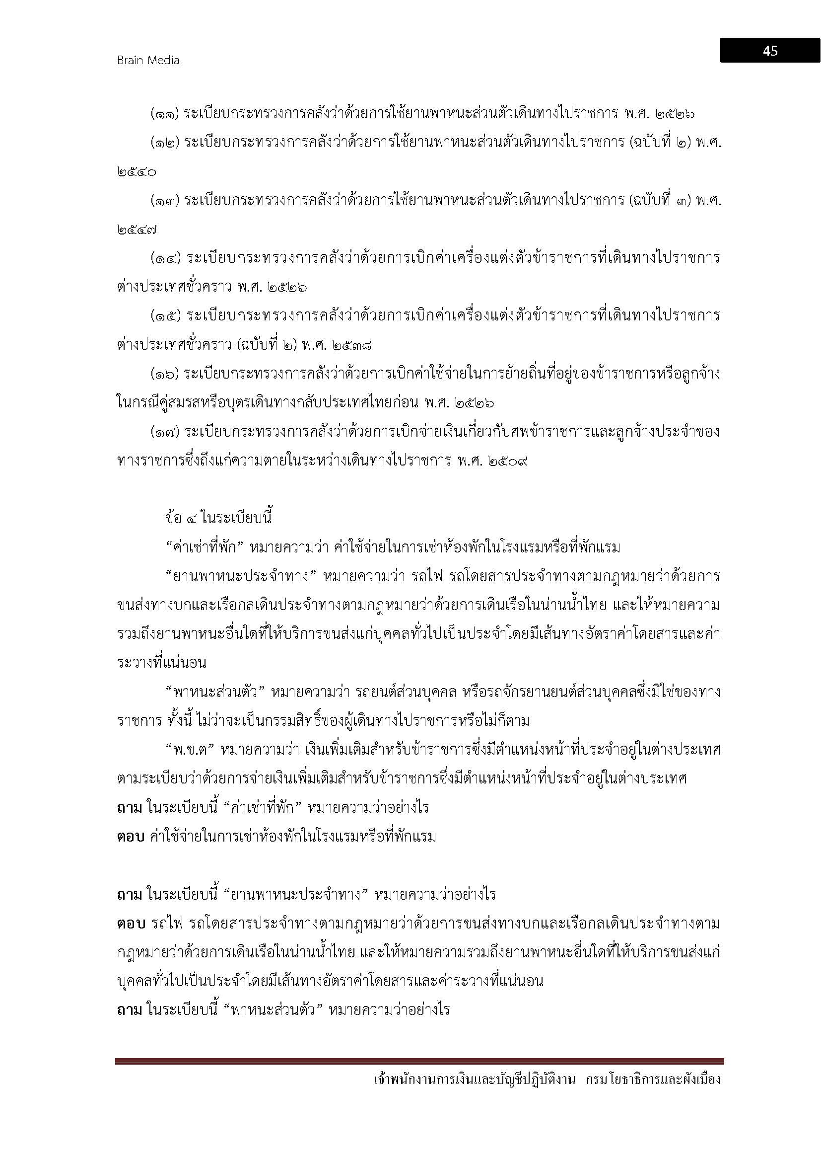 โหลดแนวข้อสอบ เจ้าพนักงานการเงินและบัญชีปฏิบัติงาน กรมโยธาธิการและผังเมือง