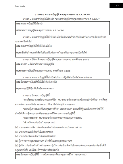 โหลดแนวข้อสอบ นักพัฒนาสังคม กรมพัฒนาสังคมและสวัสดิการ