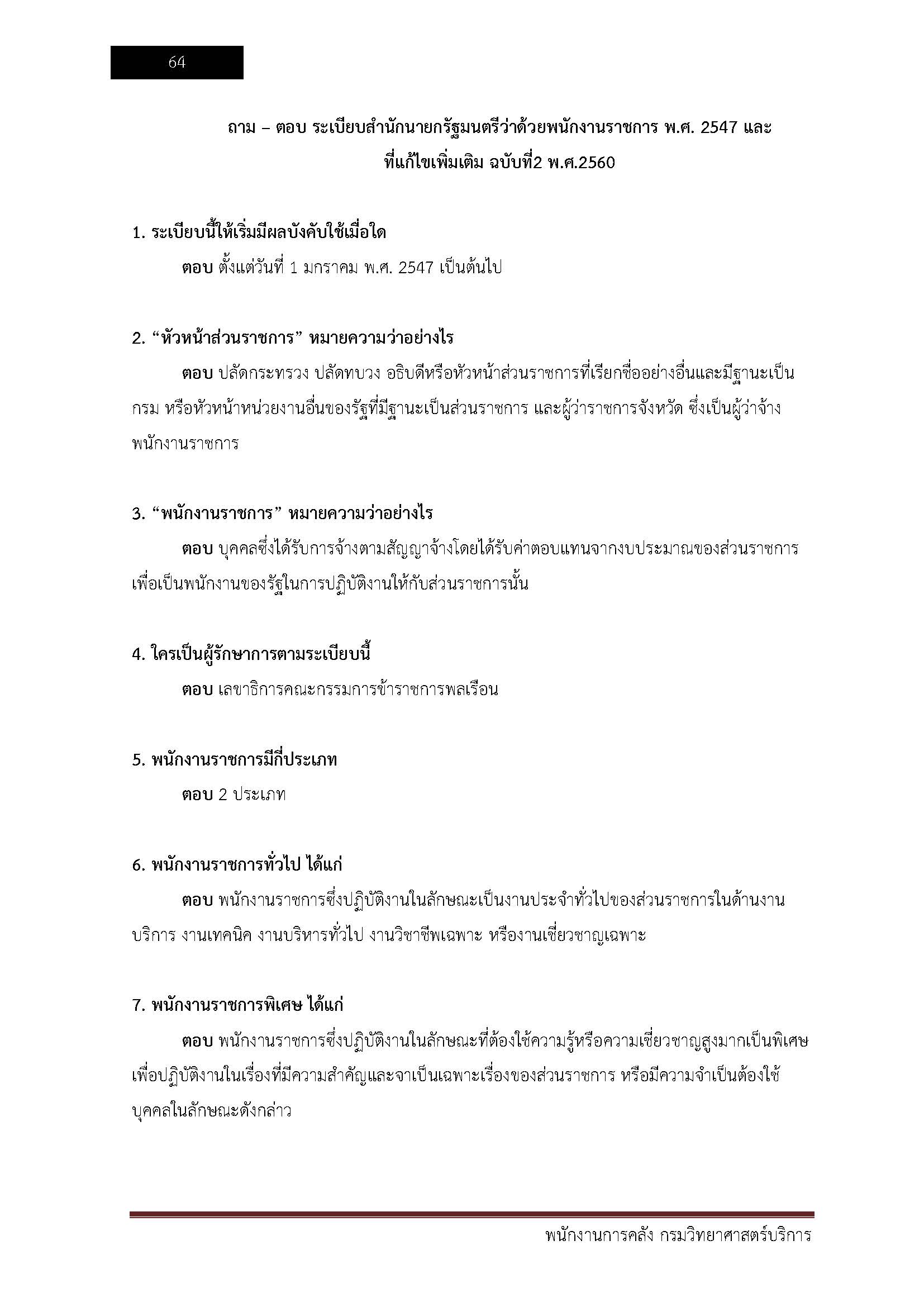 โหลดแนวข้อสอบ พนักงานการคลัง กรมวิทยาศาสตร์บริการ