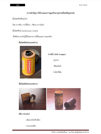 โหลดแนวข้อสอบ นักวิชาการโสตทัศนศึกษา มหาวิทยาลัยสุโขทัยธรรมาธิราช