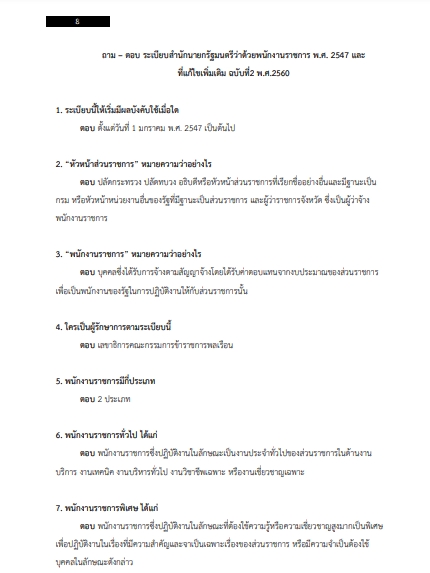 โหลดแนวข้อสอบ นักวิเคราะห์แผนและนโยบาย สถาบันบัณฑิตพัฒนศิลป์