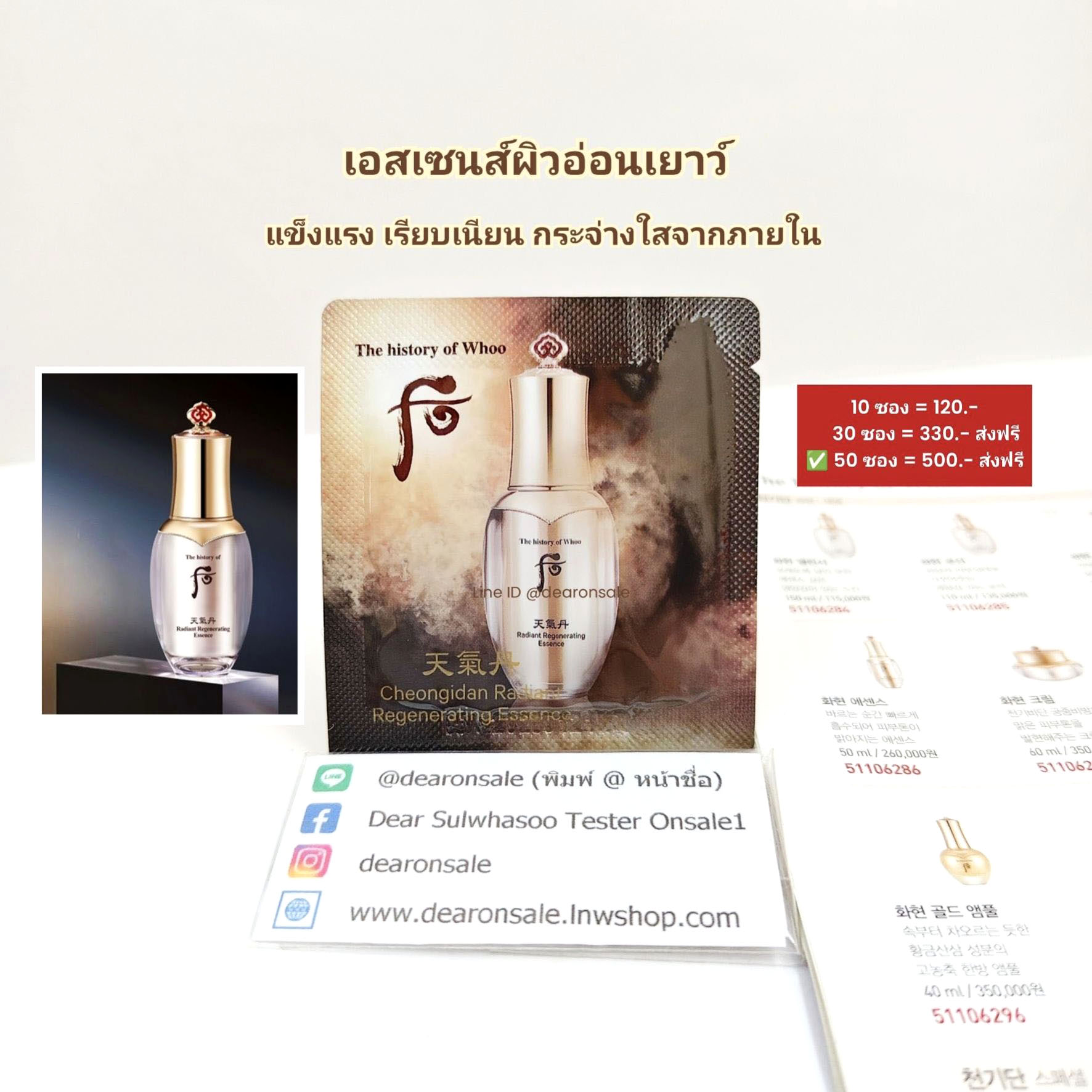เอสเซนส์ผิวอ่อนเยาว์ Whoo Cheongidan Radiant Regenerating Essence