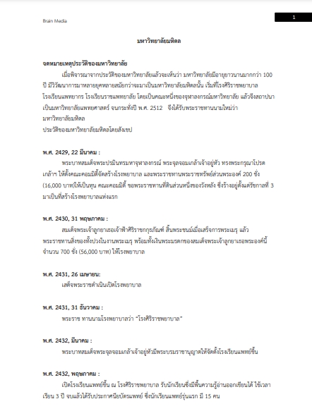 แนวข้อสอบ นักวิเทศสัมพันธ์ มหาวิทยาลัยมหิดล