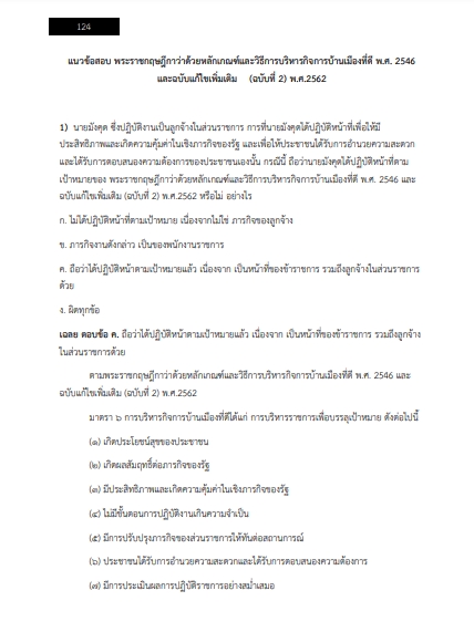 โหลดแนวข้อสอบ นักจัดการงานทั่วไปปฏิบัติการ กรมกิจการเด็กและเยาวชน
