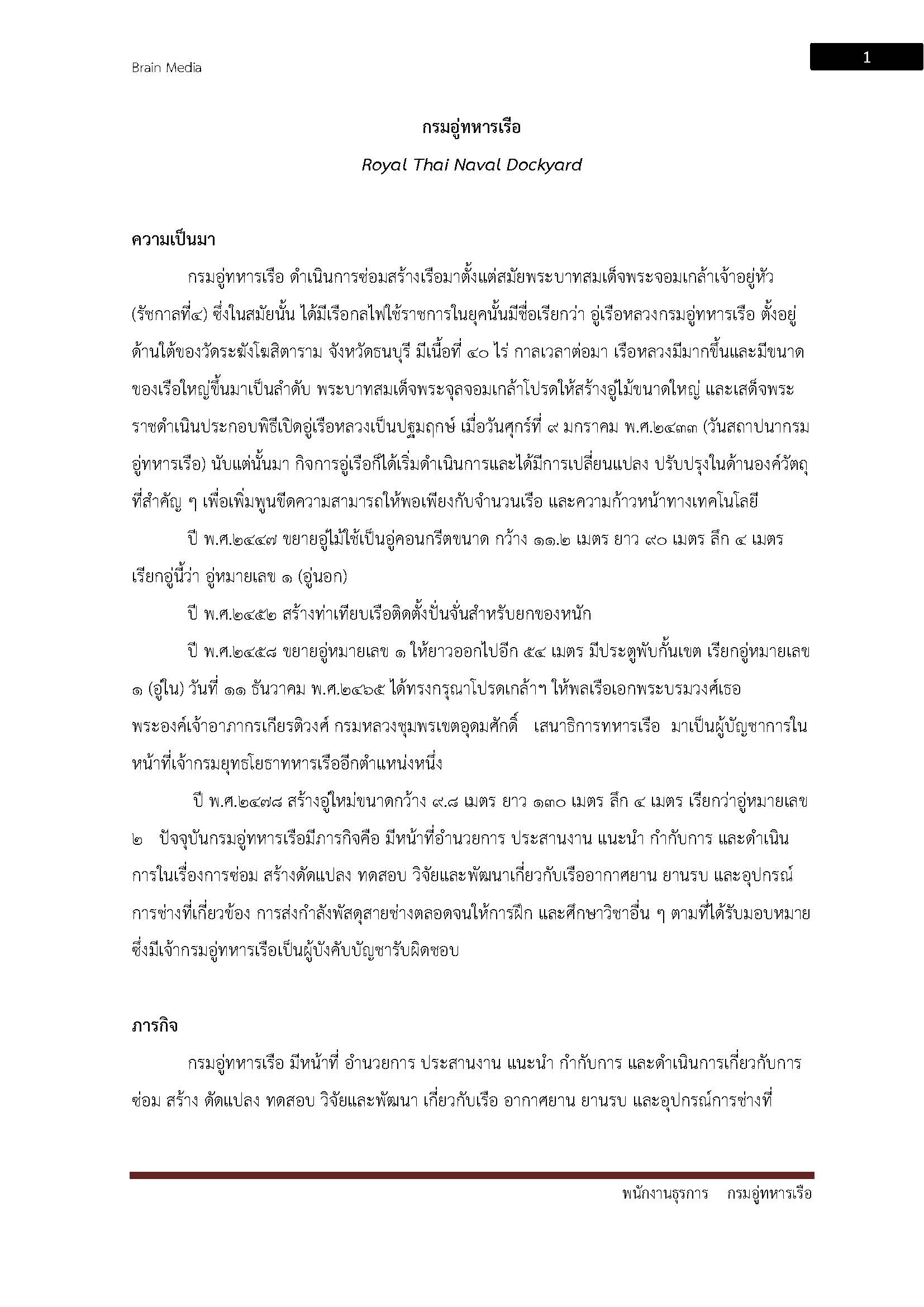 โหลดแนวข้อสอบ พนักงานธุรการ กรมอู่ทหารเรือ