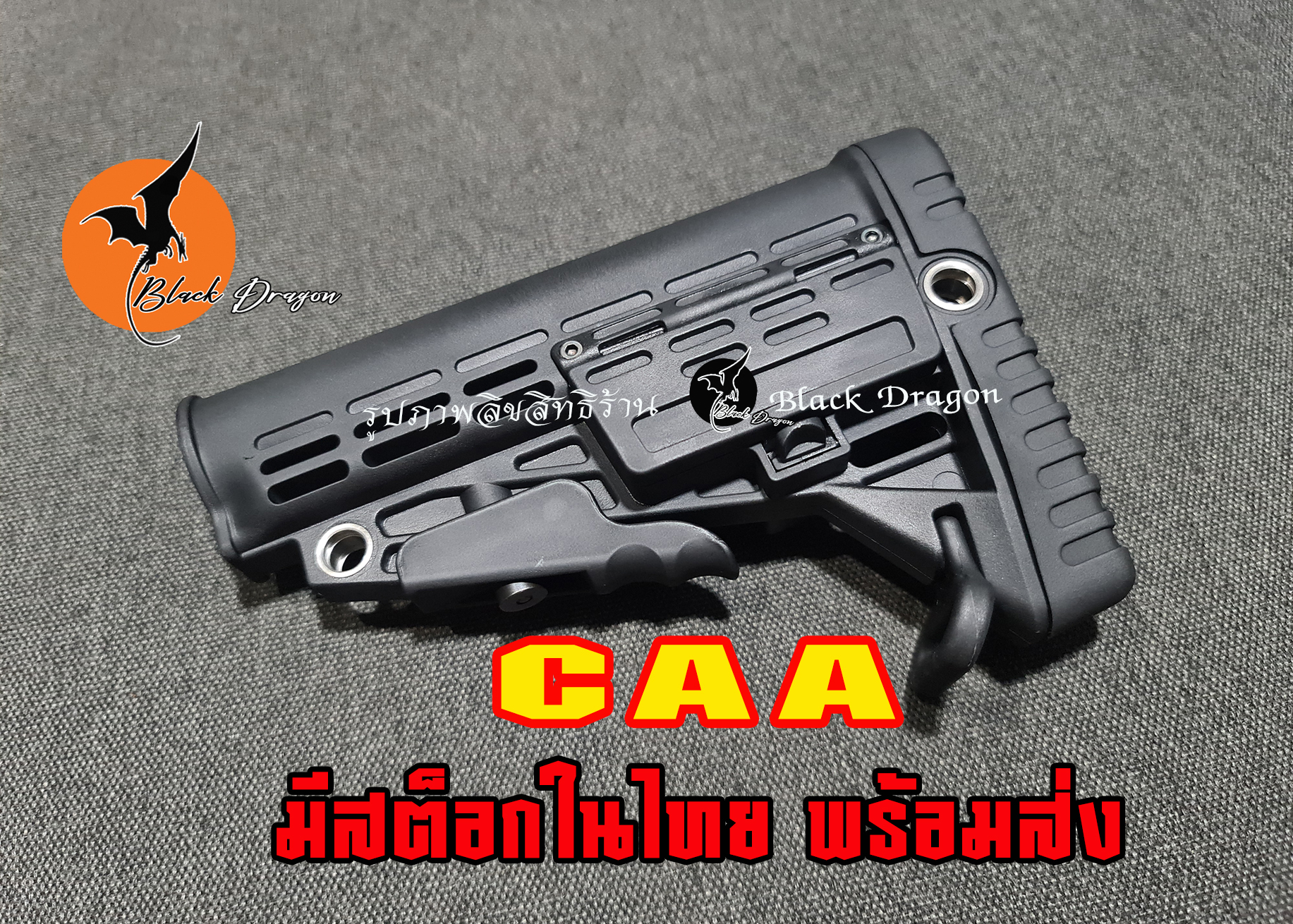 อุปกรณ์เเสริมของเล่นแนวกีฬาสำหรับผู้ใหญ่ พานท้ายM4 พานท้ายCAA