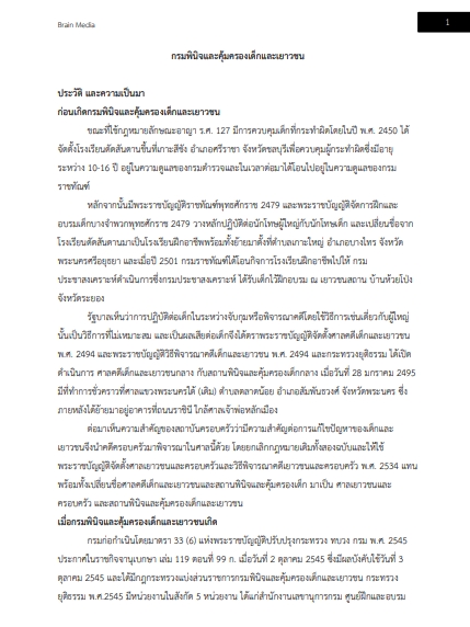 โหลดแนวข้อสอบ พนักงานพินิจ (ชาย) กรมพินิจและคุ้มครองเด็กและเยาวชน