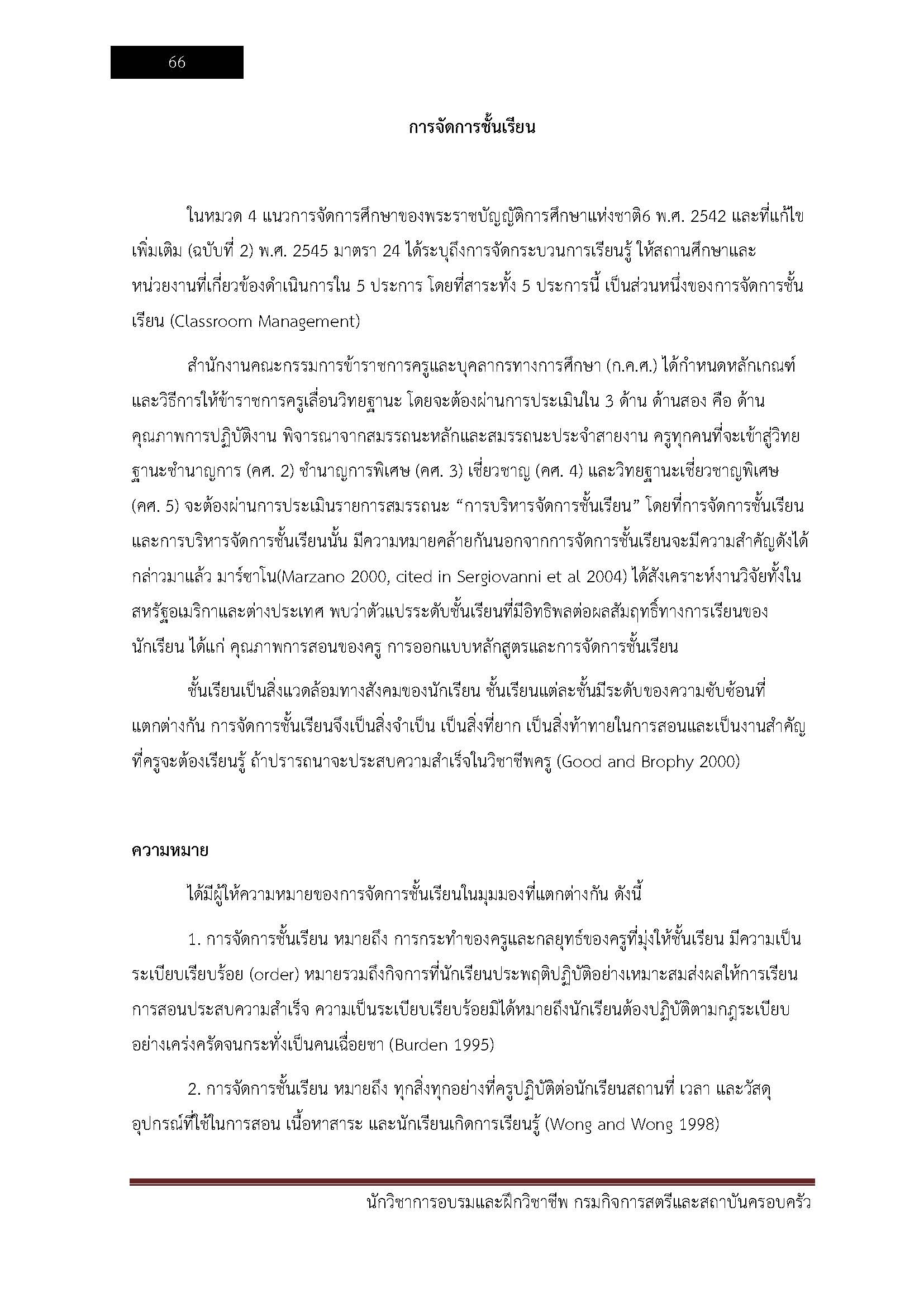 โหลดแนวข้อสอบ นักวิชาการอบรมและฝึกวิชาชีพ กรมกิจการสตรีและสถาบันครอบครัว