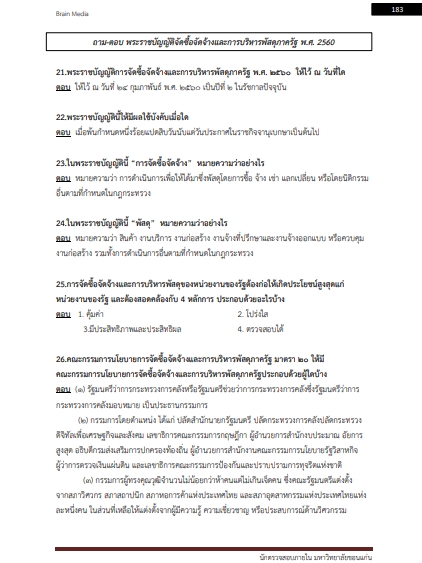 โหลดแนวข้อสอบ นักตรวจสอบภายใน มหาวิทยาลัยขอนแก่น