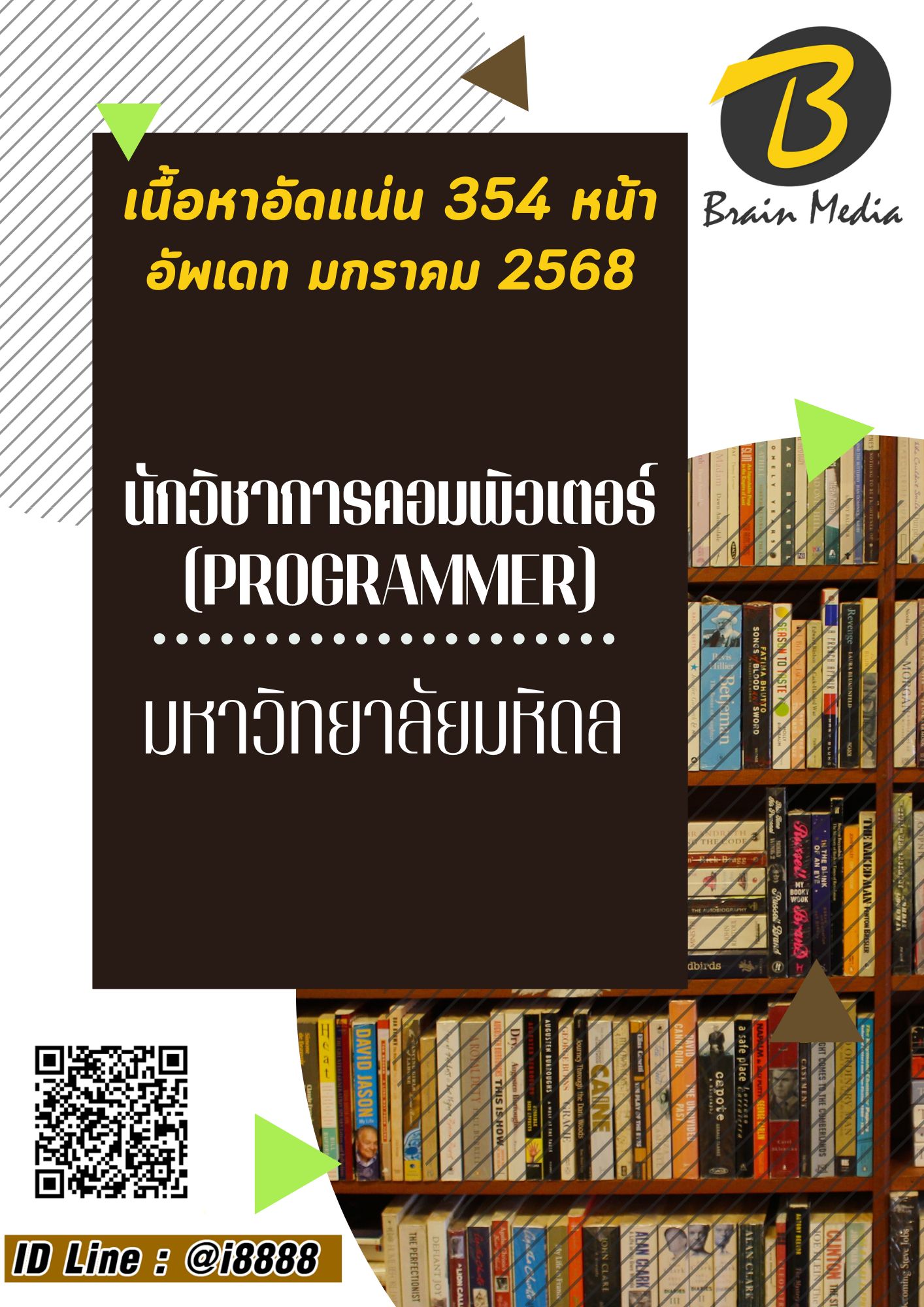 โหลดแนวข้อสอบ นักวิชาการคอมพิวเตอร์ (Programmer) มหาวิทยาลัยมหิดล