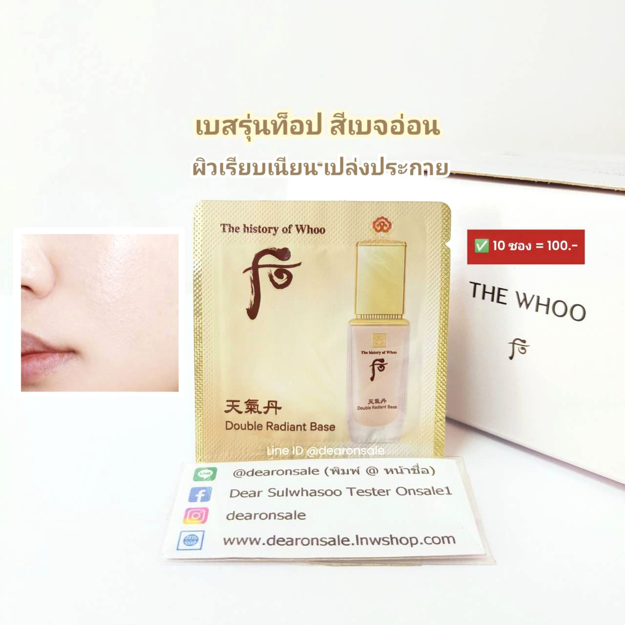พรีเมี่ยมเบส Whoo Double Radiant Base