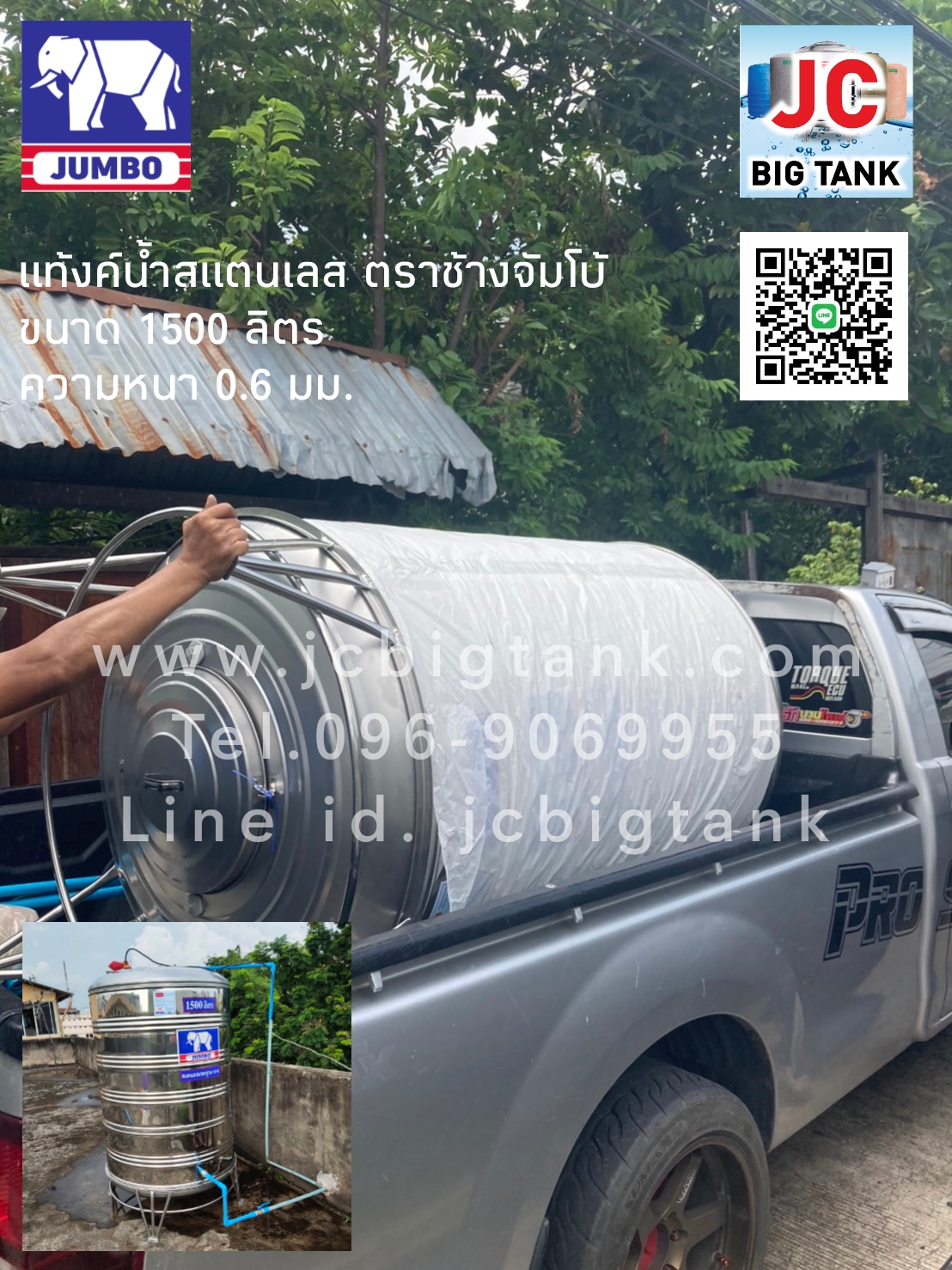 แท้งค์น้ำ สแตนเลสตราช้าง จัมโบ้ JUMBO พื้นนูน ทรงมาตรฐาน (มอก.)