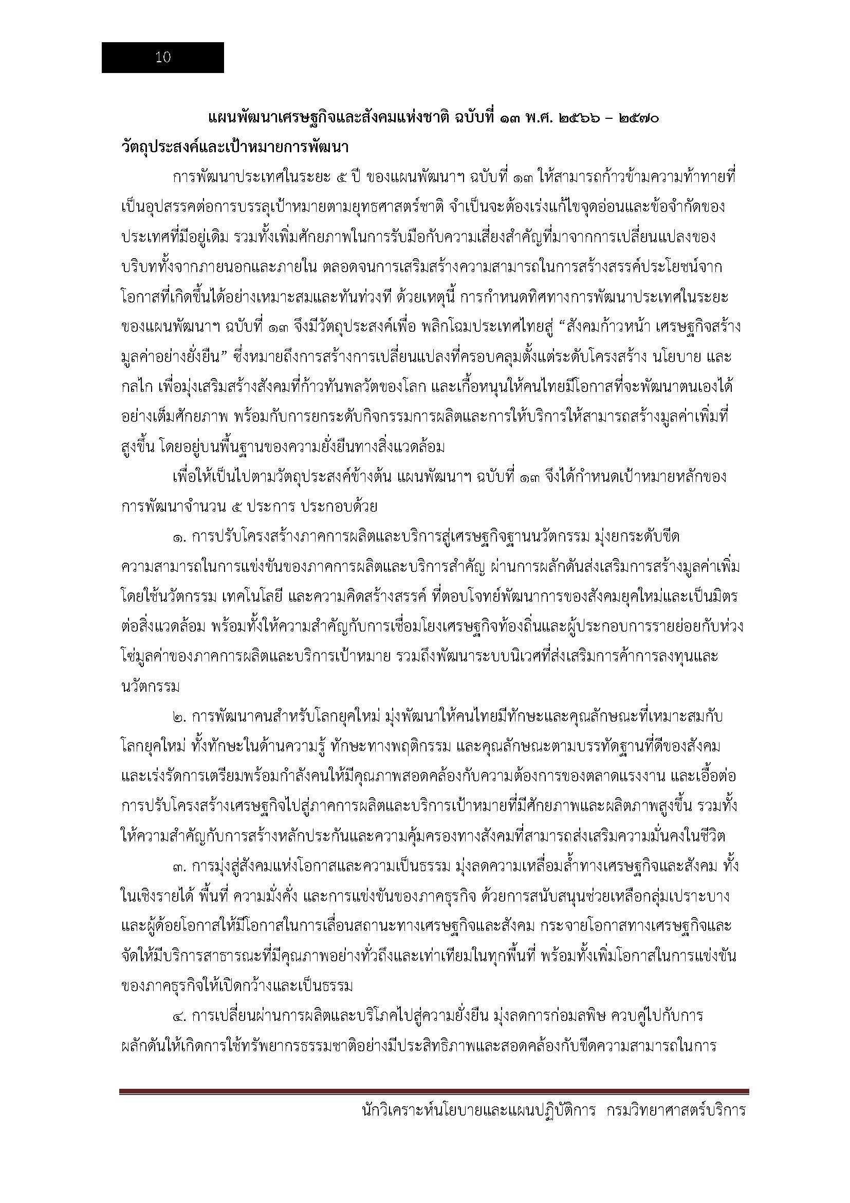 โหลดแนวข้อสอบ นักวิเคราะห์นโยบายและแผนปฏิบัติการ กรมวิทยาศาสตร์บริการ