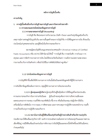 โหลดแนวข้อสอบ นักวิชาการตรวจสอบภายในปฏิบัติการ กรุงเทพมหานคร