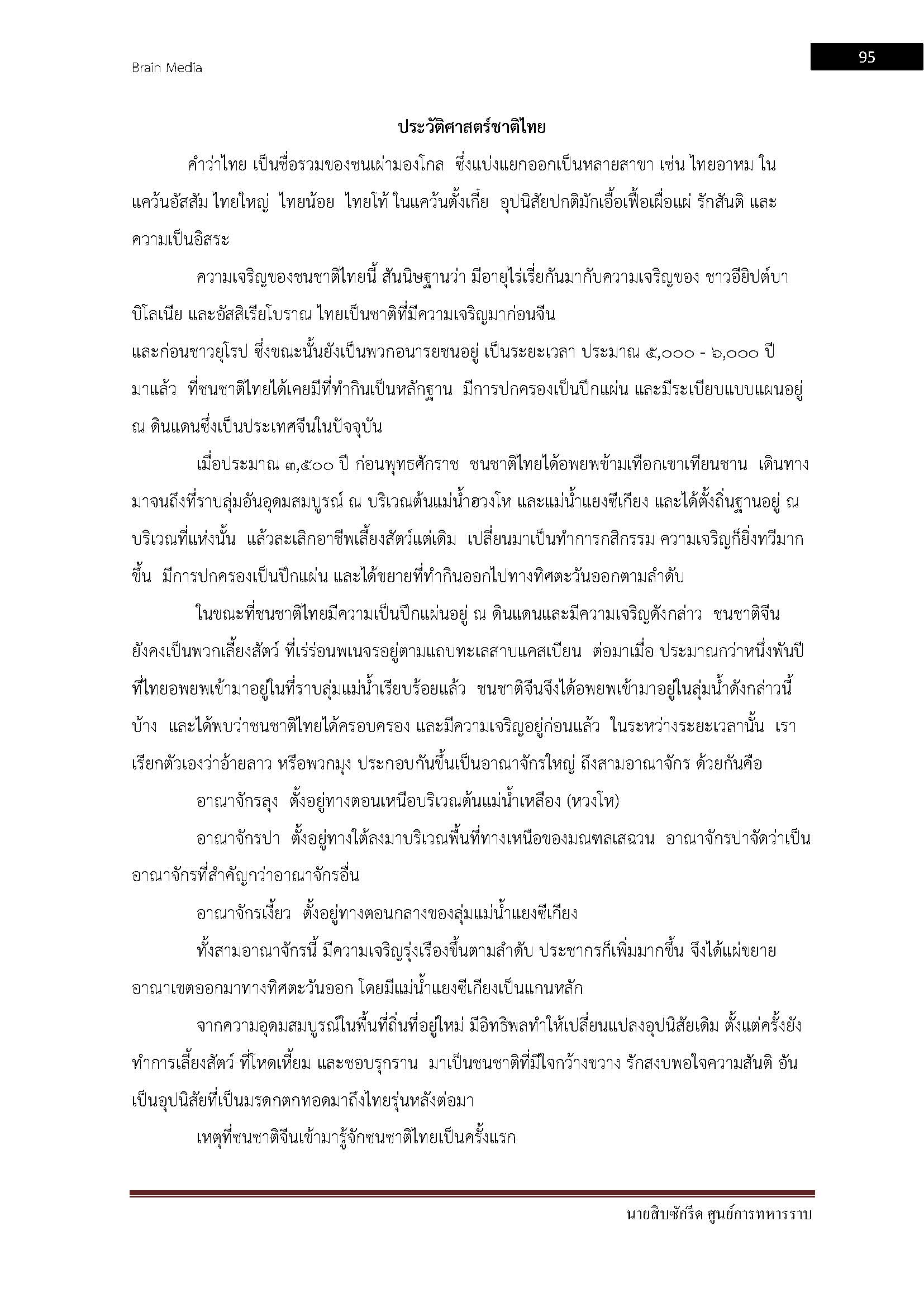 โหลดแนวข้อสอบ นายสิบซักรีด ศูนย์การทหารราบ