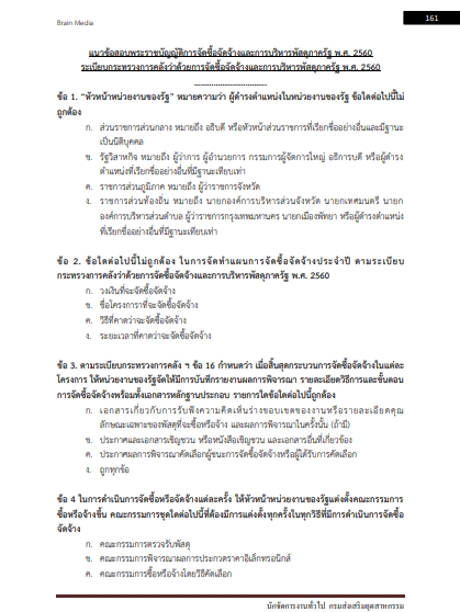 โหลดแนวข้อสอบ นักจัดการงานทั่วไป กรมส่งเสริมอุตสาหกรรม