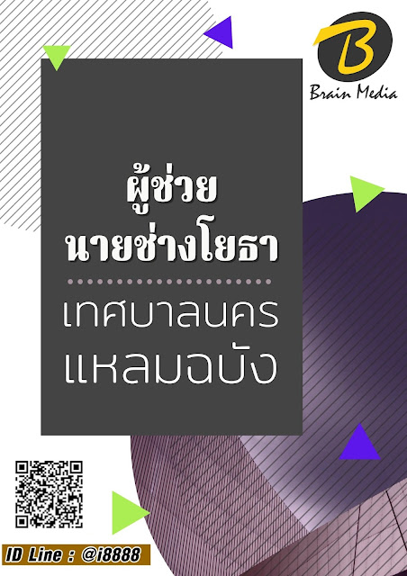โหลดแนวข้อสอบ ผู้ช่วยนายช่างโยธา เทศบาลนครแหลมฉบัง