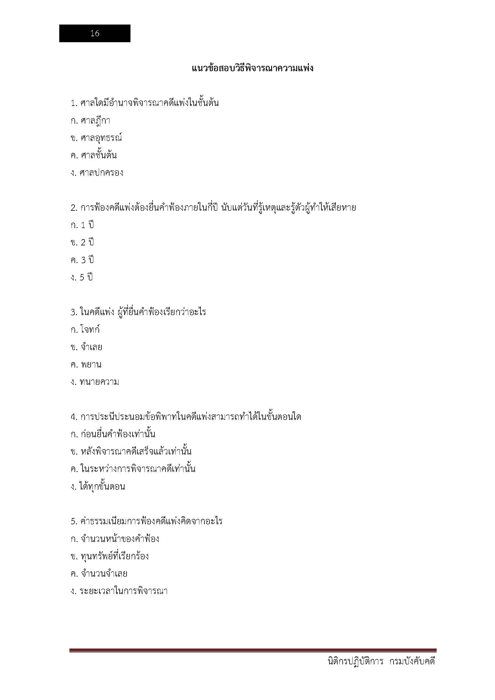 โหลดแนวข้อสอบ นิติกรปฏิบัติการ กรมบังคับคดี