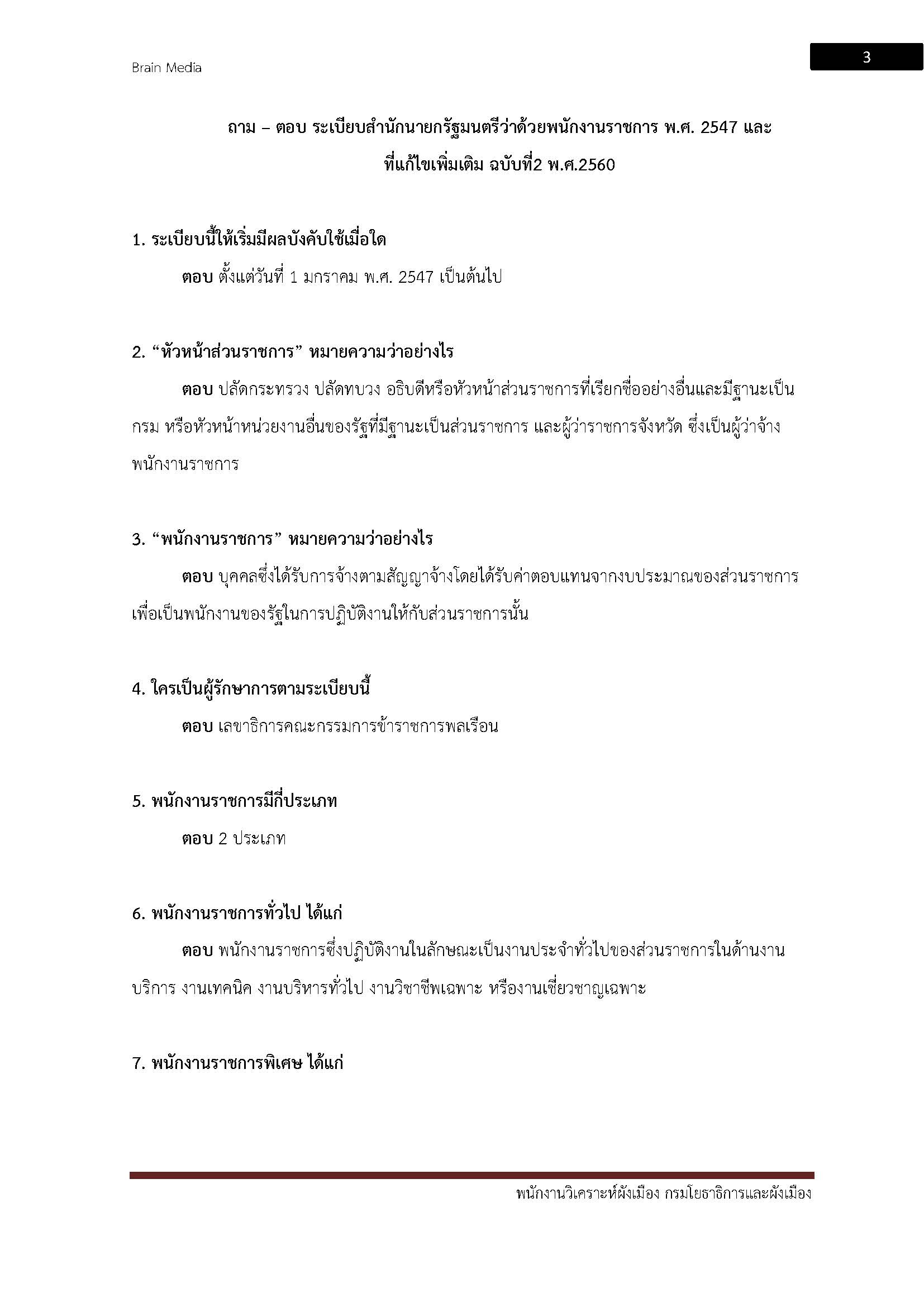 โหลดแนวข้อสอบ พนักงานวิเคราะห์ผังเมือง กรมโยธาธิการและผังเมือง