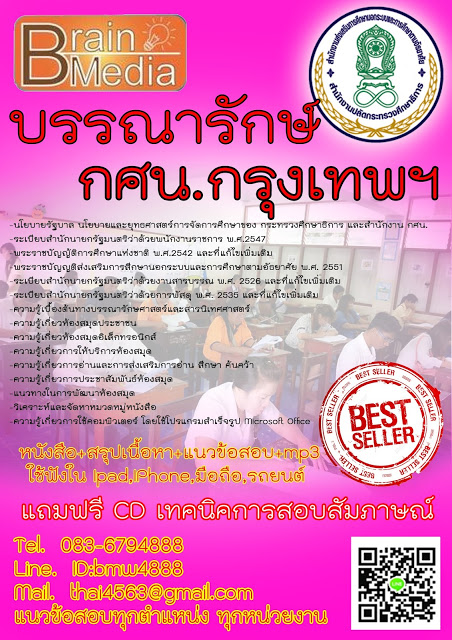 โหลดแนวข้อสอบ บรรณารักษ์ สำนักงาน กศน.จังหวัดสระบุรี