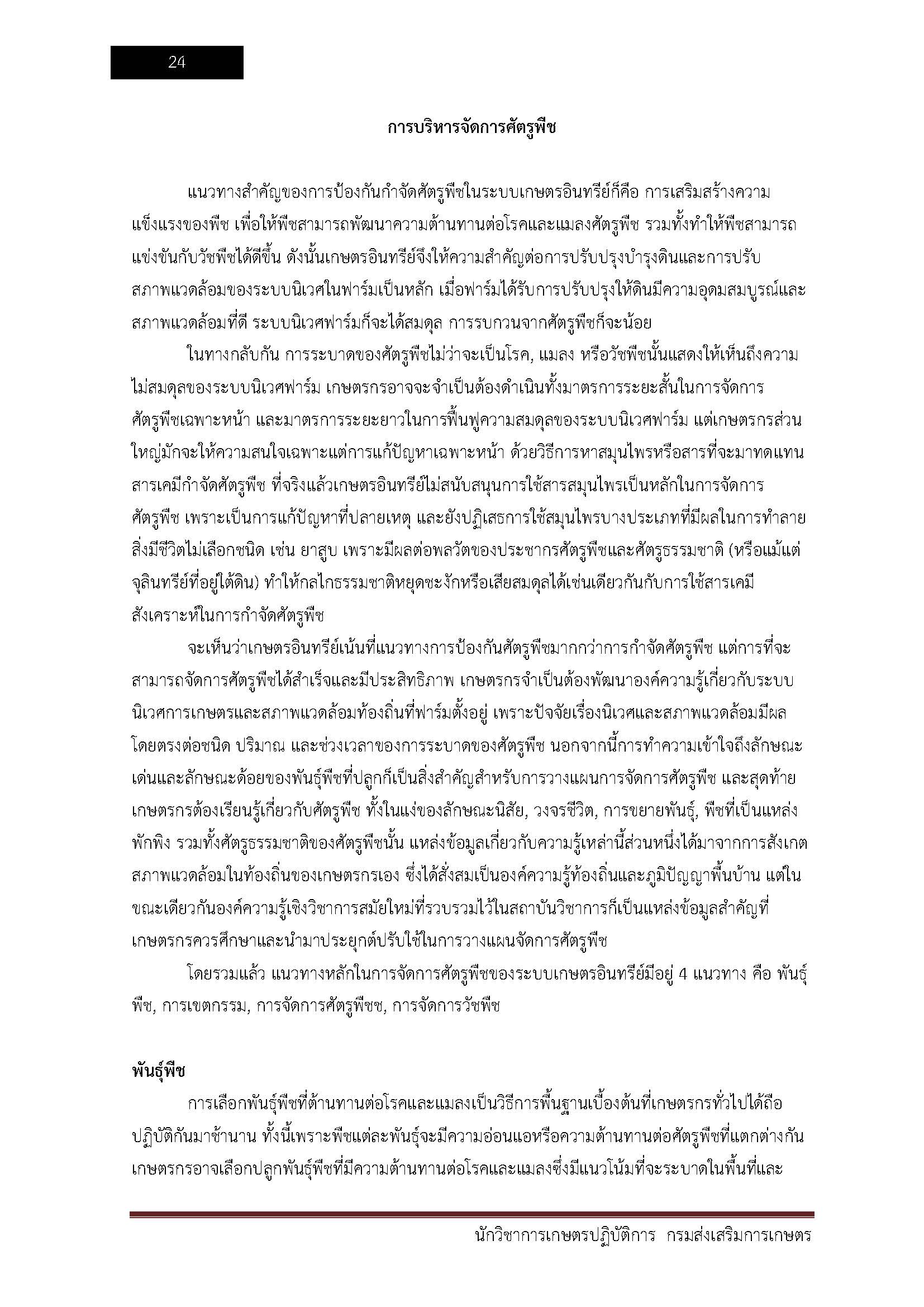 โหลดแนวข้อสอบ นักวิชาการเกษตร กรมส่งเสริมการเกษตร